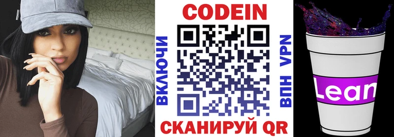 Кодеин напиток Lean (лин)  Смоленск 